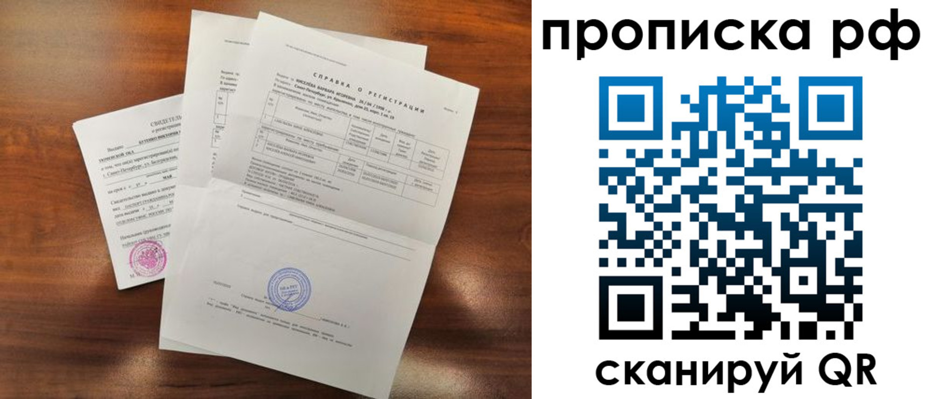 прописка для школы в Слюдянке