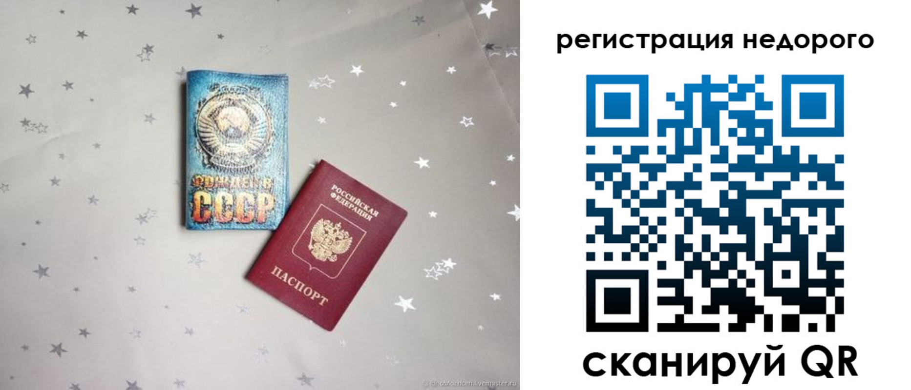 прописка для работы в Слюдянке