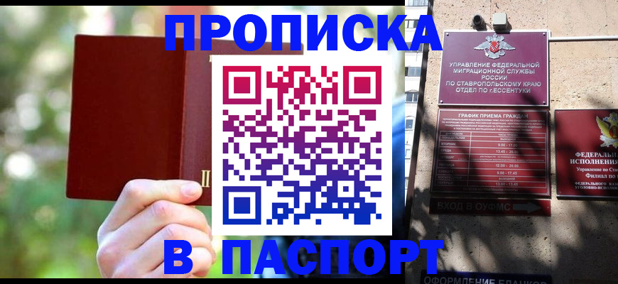 временная регистрация надежно в Слюдянке