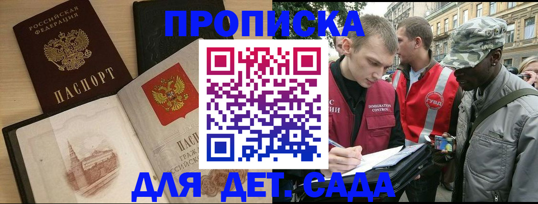 прописка законно в Слюдянке