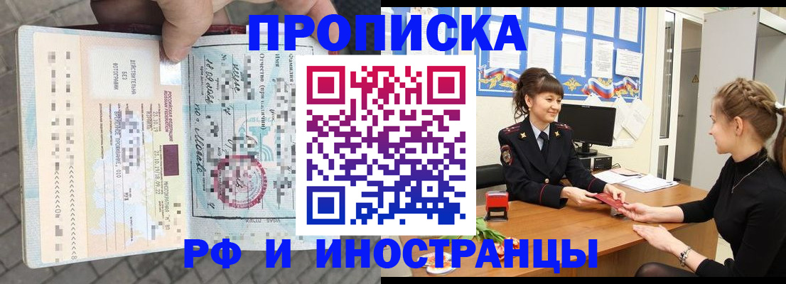 прописка законно в Слюдянке