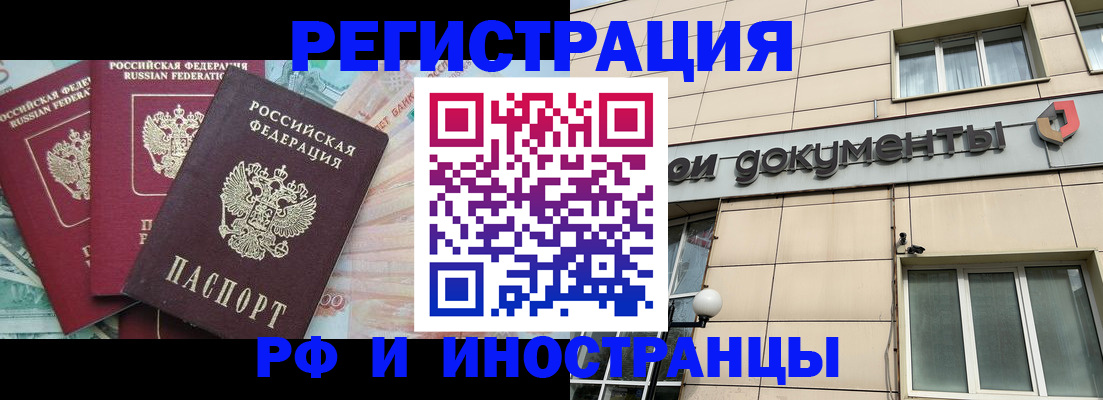 регистрация в Слюдянке